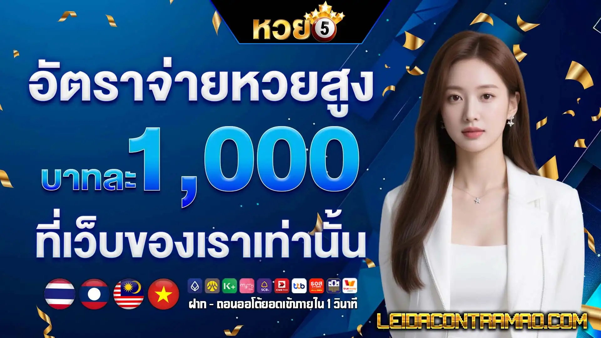 แทงหวย1บาท