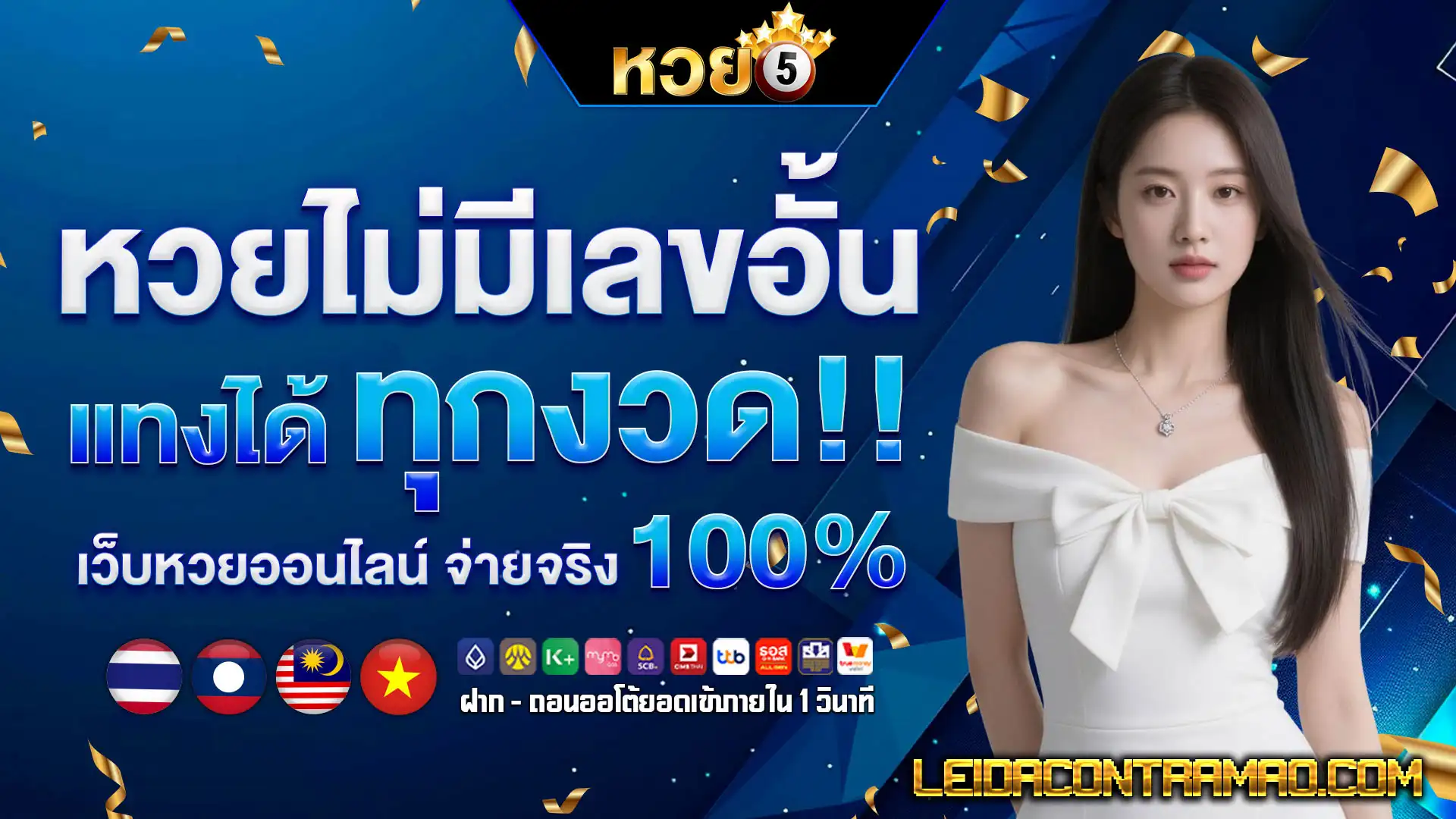 แทงหวย1บาท