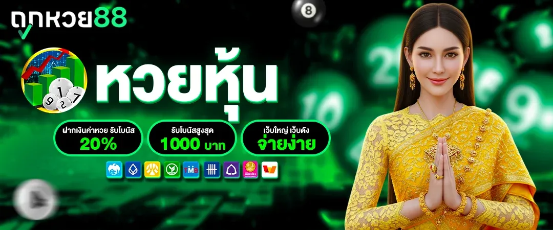 ถูกหวย88