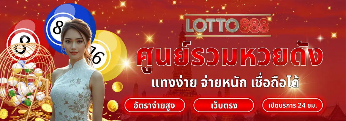 LOTTO888