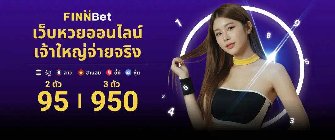 เว็บFinnBet