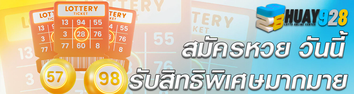 Huay928เว็บตรง